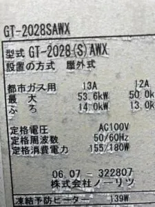 GT-2028SAWX、ノーリツ、20号、オート、屋外壁掛型、給湯器